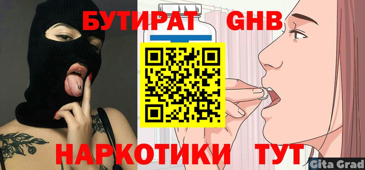 БУТИРАТ BDO 33% Лосино-Петровский
