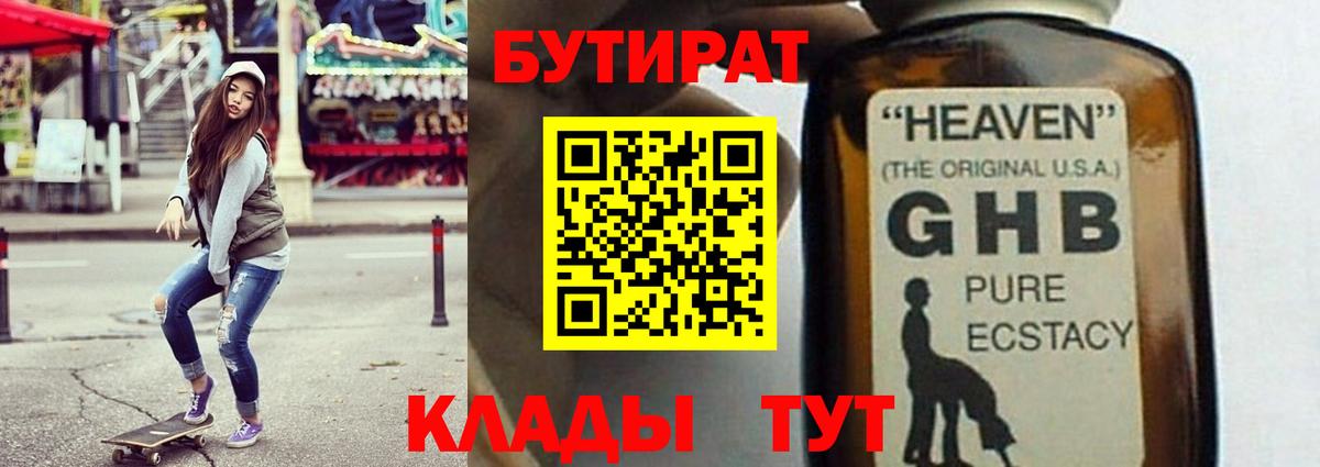 БУТИРАТ  Вход с VPN  Лосино-Петровский  Бутират BDO 