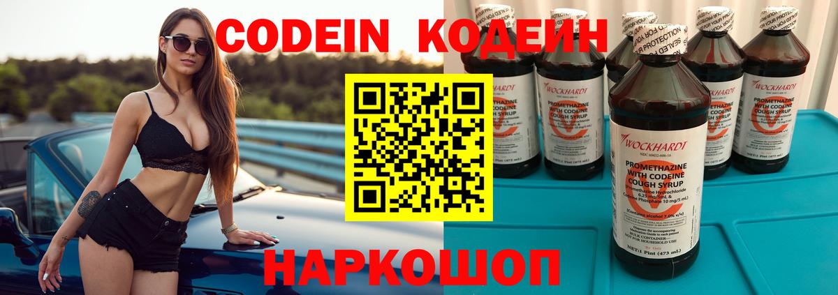 Codein напиток Lean (лин) Лосино-Петровский