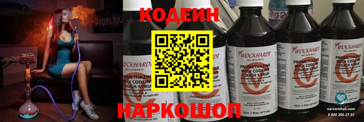 Кодеиновый сироп Lean напиток Lean (лин)  Вход с VPN  Лосино-Петровский  Codein Purple Drank 