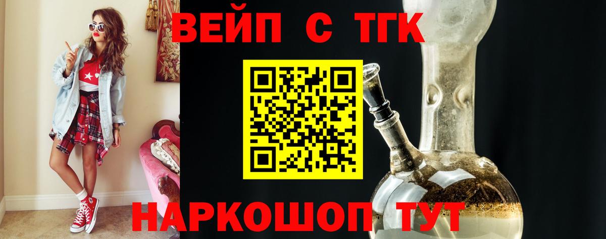 ТГК вейп  где найти наркотики  Лосино-Петровский  Вход с VPN  Дистиллят ТГК гашишное масло 